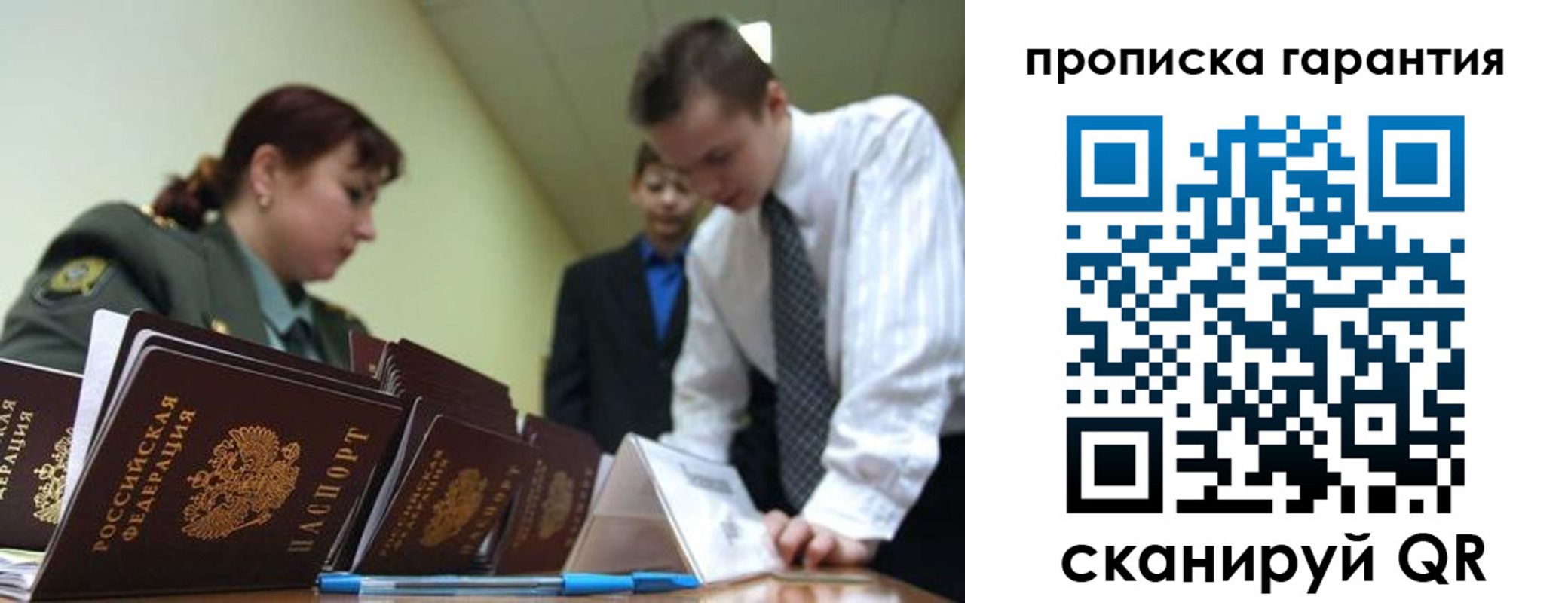прописка в квартире в Почепе