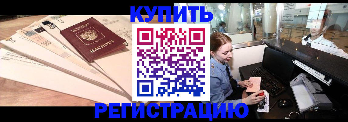 временная регистрация 2025 в Почепе