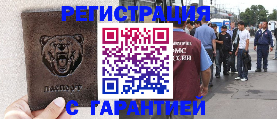 прописка в квартире в Почепе